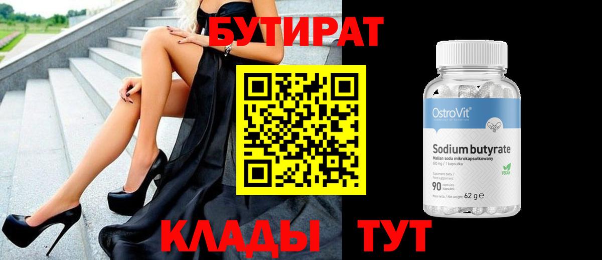 БУТИРАТ BDO 33% Усинск