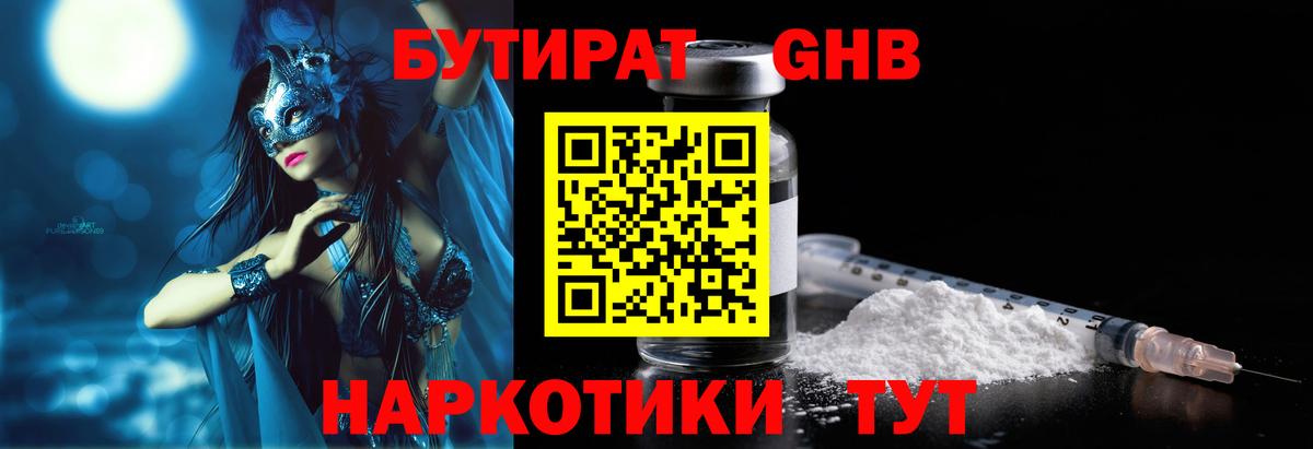 Усинск  БУТИРАТ  Вход с VPN  Бутират бутик 