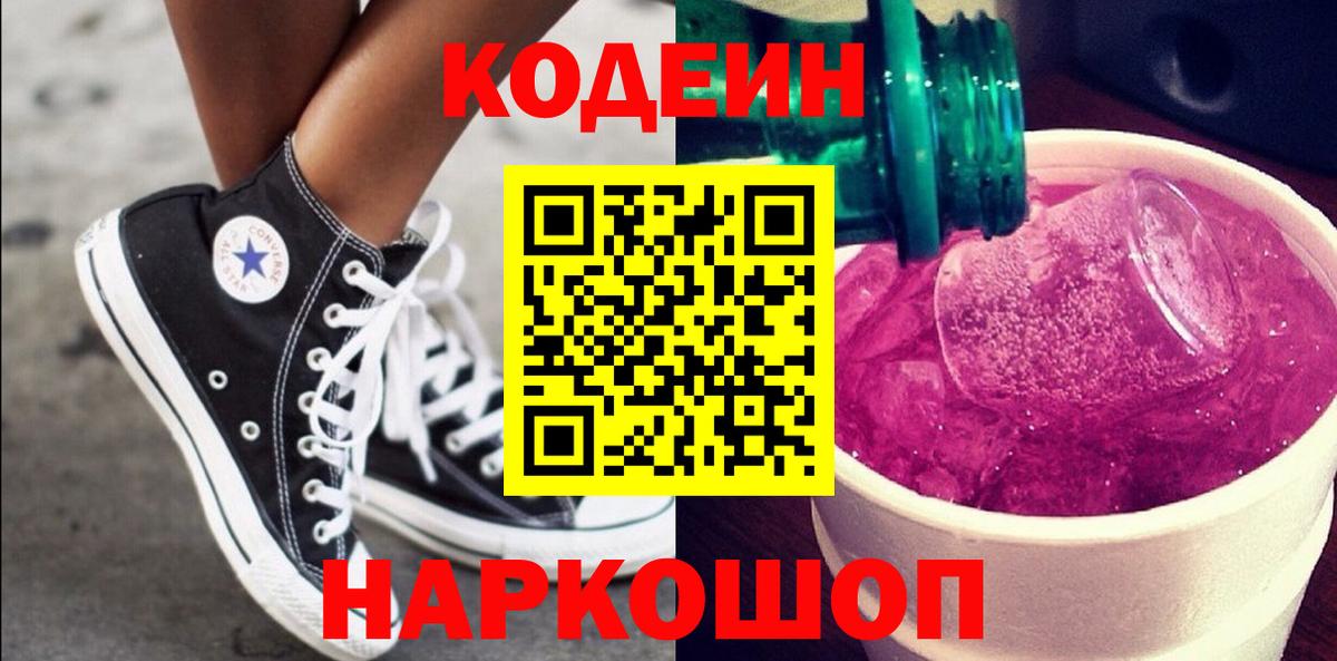 Кодеин напиток Lean (лин) Усинск