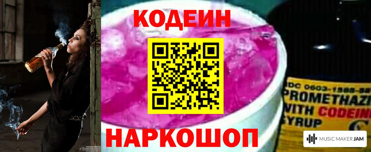 Кодеин Purple Drank  Вход с VPN  Кодеиновый сироп Lean Purple Drank  Усинск 