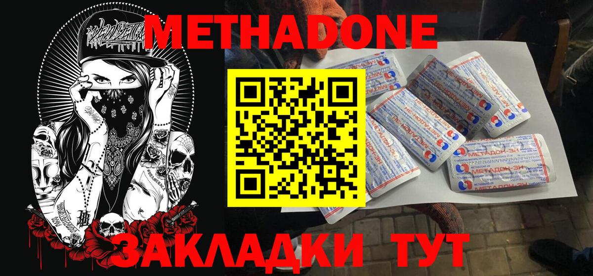 Метадон кристалл  МЕТАДОН кристалл  Усинск  Вход с VPN 