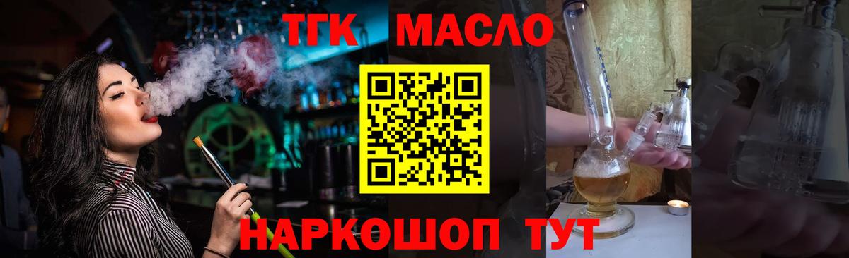 ТГК концентрат  Вход с VPN  Усинск  Дистиллят ТГК жижа 